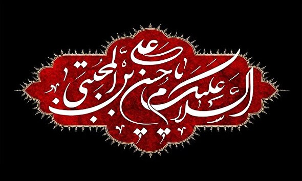 فیلم/ اخلاص و احترام امام حسین (ع) نسبت به امام حسن مجتبی (ع)