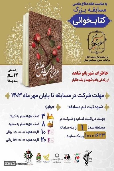 مسابقه بزرگ کتاب‌خوانی «حرفی برای گفتن ندارم» برگزار می‌شود