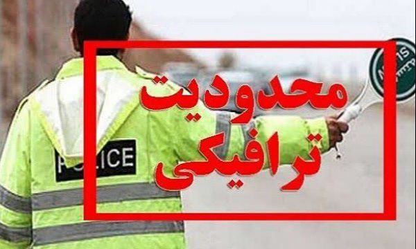 اعلام محدودیت‌های ترافیکی رژه ۳۱ شهریور در شهرستان بیرجند