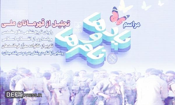 برگزاری همزمان همایش‌های «یاد‌ها و نام ۶» و «قهرمانان خط‌شکن ۳» در مهرماه