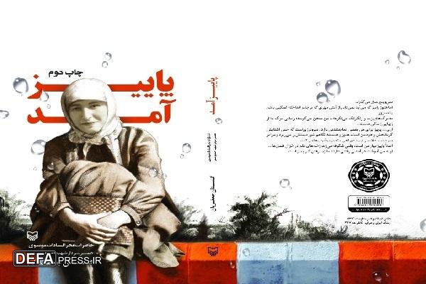 کتاب «پاییز آمد» روانه بازار شد