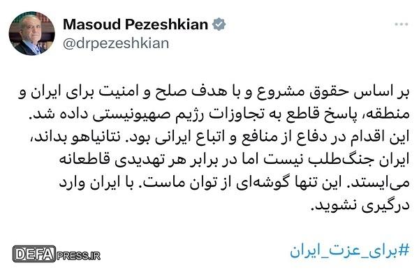 پزشکیان: ایران در برابر هر تهدیدی قاطعانه می‌ایستد