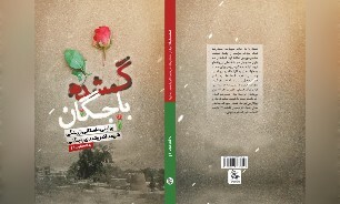 «گمشده باجگان»