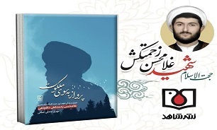 کتاب «پرواز به سوی ملکوت» در رشت رونمایی شد