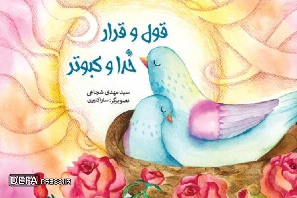 عرضه کتاب جدید سید مهدی شجاعی برای بچه‌ها