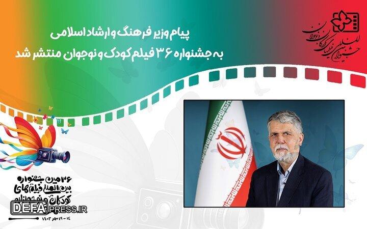 پیام وزیر ارشاد و رئیس سازمان سینمایی برای جشنواره کودک