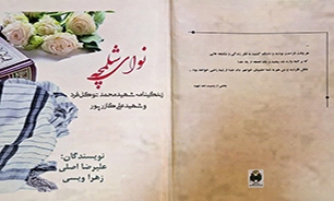 «نوای شلمچه»