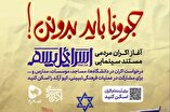 آغاز اکران مردمی مستند «اسرائیلیسم» / ویژه ایام سالگرد عملیات طوفان‌الاقصی