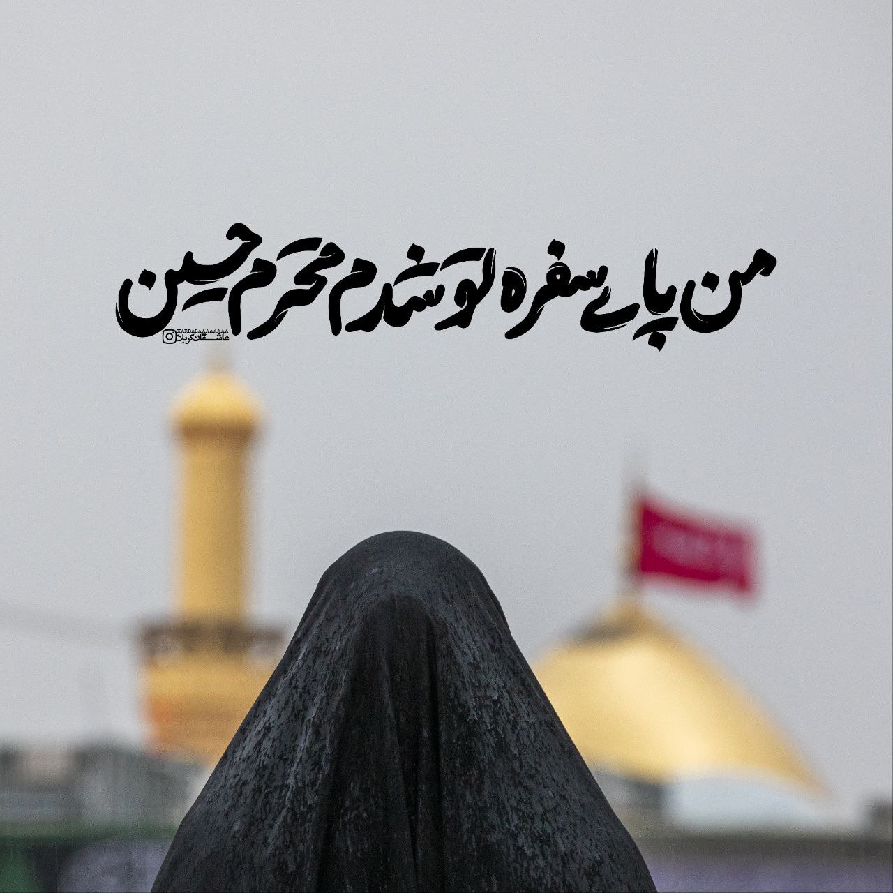 من پای سفره تو شدم محترم، حسین (ع)