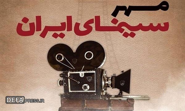 جشن مهر سینمای ایران در زاهدان برگزار می‌شود