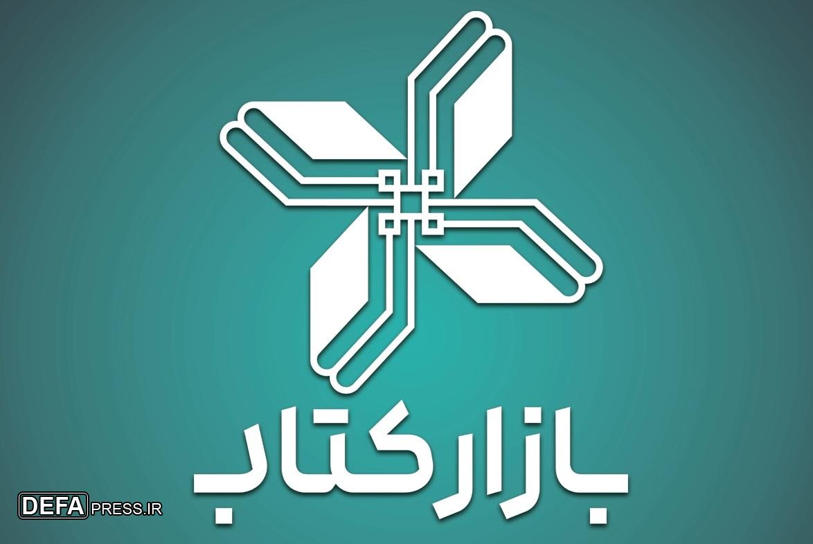 اتصال برخط «بازارکتاب» به نرم افزار کتابفروشان