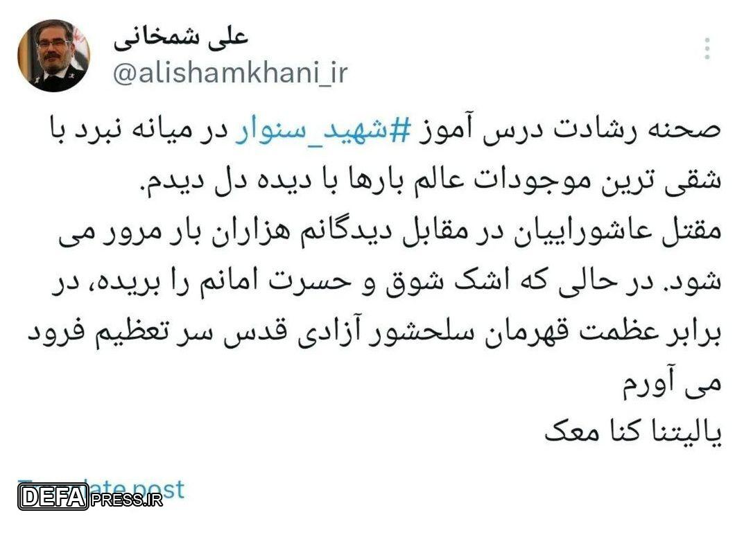 شمخانی: دربرابر عظمت قهرمان سلحشور آزادی قدس سر تعظیم فرود می‌آورم