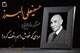 مستند «پنجره» حکایت مردی که خودش را هم وقف کرد