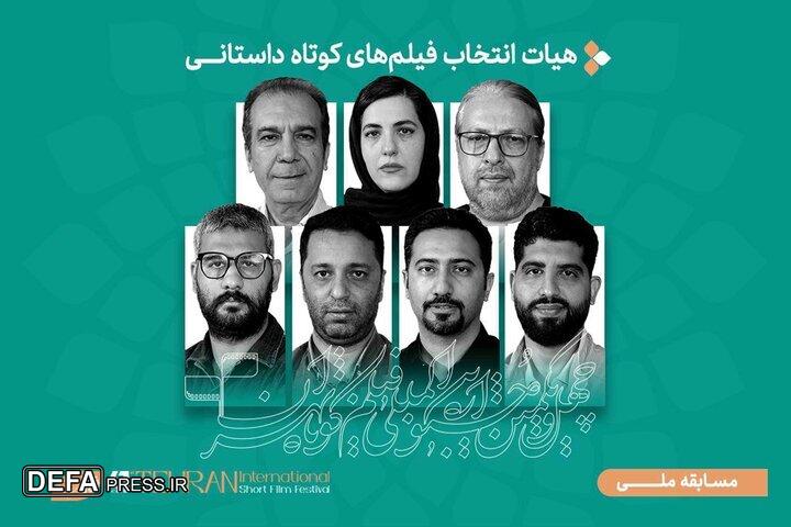 اسامی فیلم‌های داستانی جشنواره فیلم‌کوتاه تهران اعلام شد