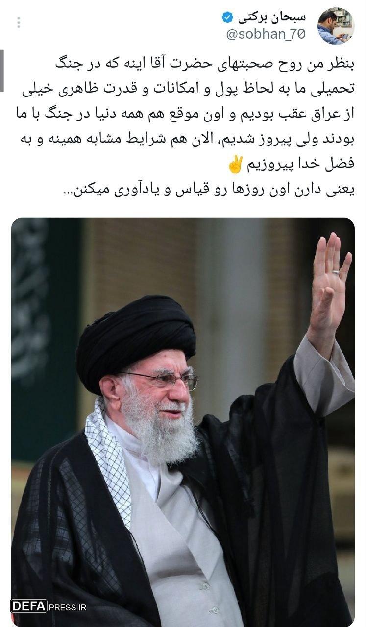 بازتاب دیدار پیشکسوتان دفاع مقدس با رهبر انقلاب اسلامی در فضای مجازی