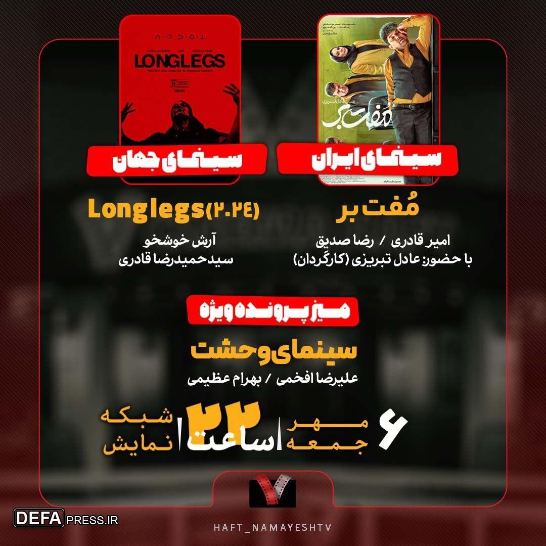 بررسی «سینمای وحشت» در برنامه «هفت»