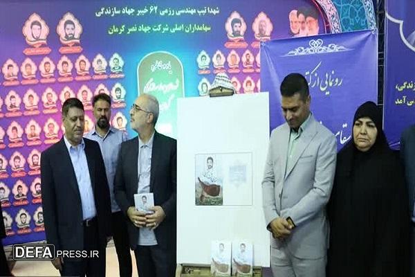 همایش «سنگرسازان بی‌سنگر» در کرمان برگزار شد+تصاویر