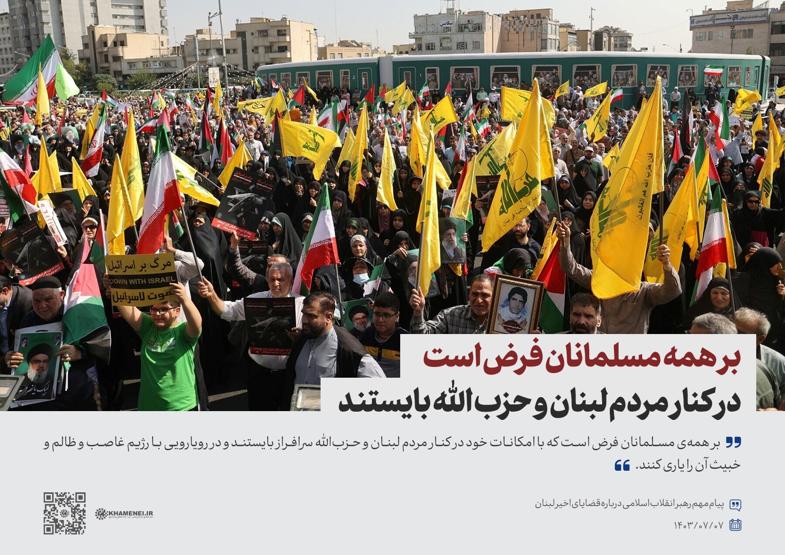اطلاع‌نگاشتی از پیام مهم رهبر معظم انقلاب اسلامی درباره قضایای اخیر لبنان+ تصاویر