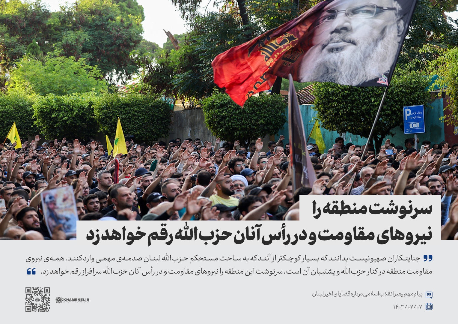 اطلاع‌نگاشتی از پیام مهم رهبر معظم انقلاب اسلامی درباره قضایای اخیر لبنان+ تصاویر