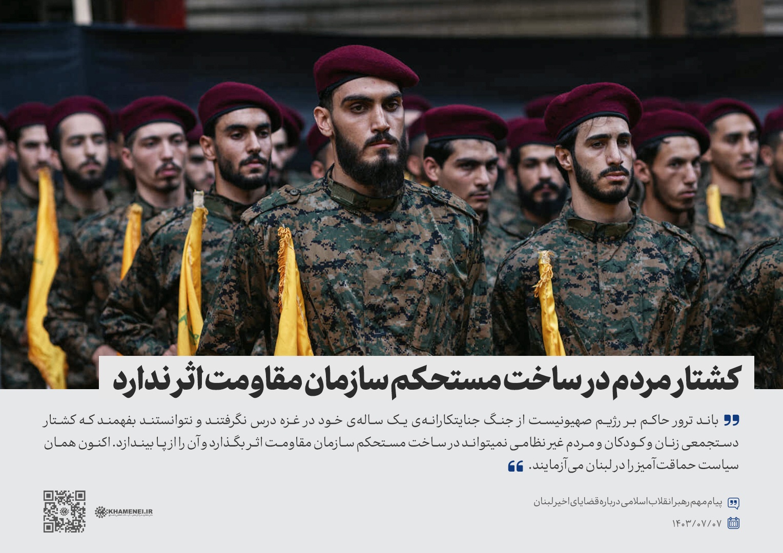 اطلاع‌نگاشتی از پیام مهم رهبر معظم انقلاب اسلامی درباره قضایای اخیر لبنان+ تصاویر