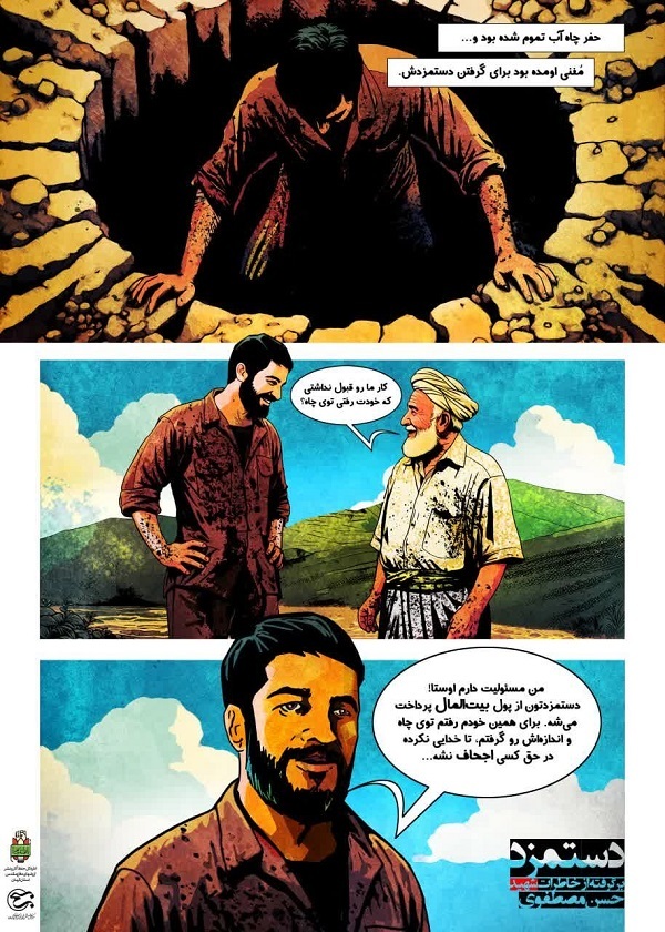 مجموعه کمیک «برای یادآوری»