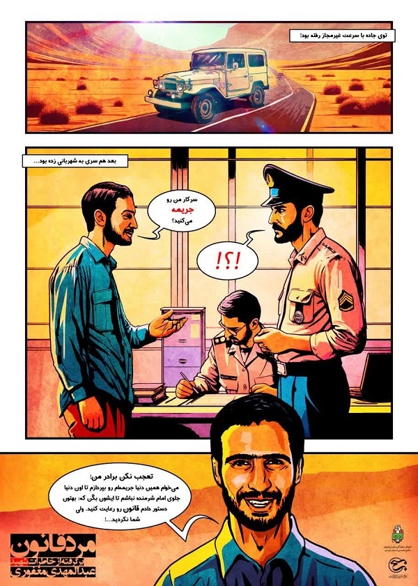 مجموعه کمیک «برای یادآوری»