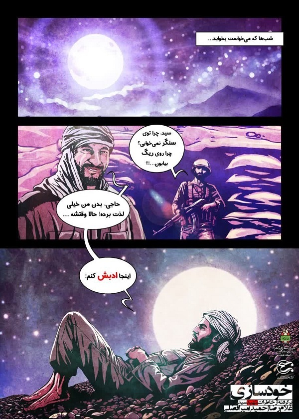 مجموعه کمیک «برای یادآوری»