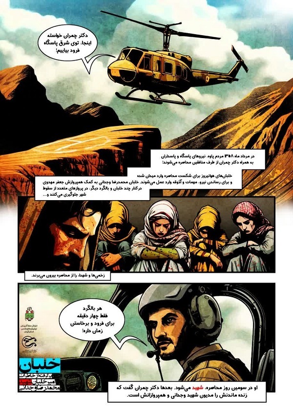 مجموعه کمیک «برای یادآوری»