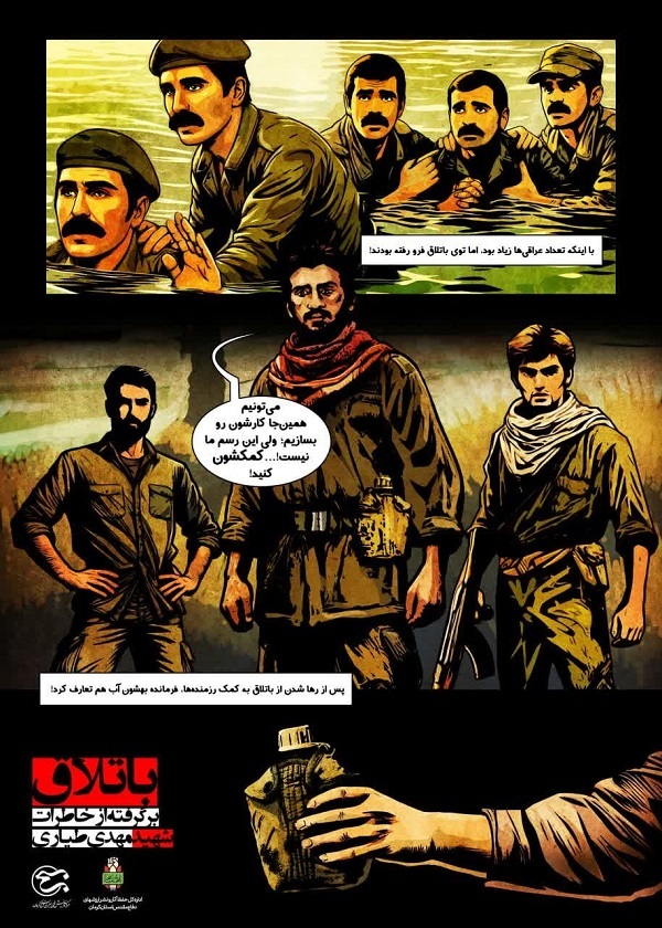 مجموعه کمیک «برای یادآوری»