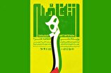 «انتفاضه هنر» فراخوان داد/ تولید اثر برای جبهه مقاومت