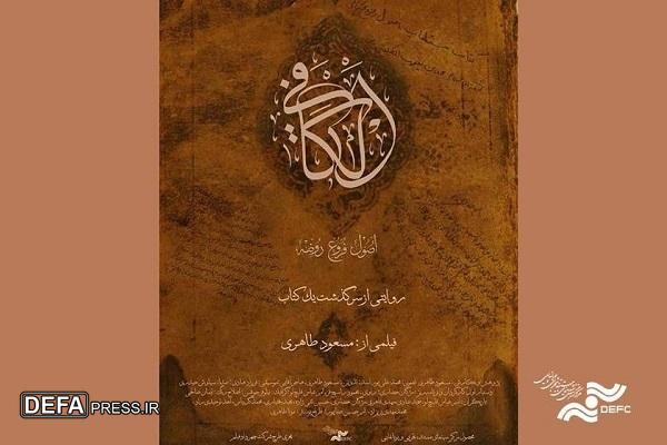 «الکافی» در مرکز گسترش نمایش داده می‌شود