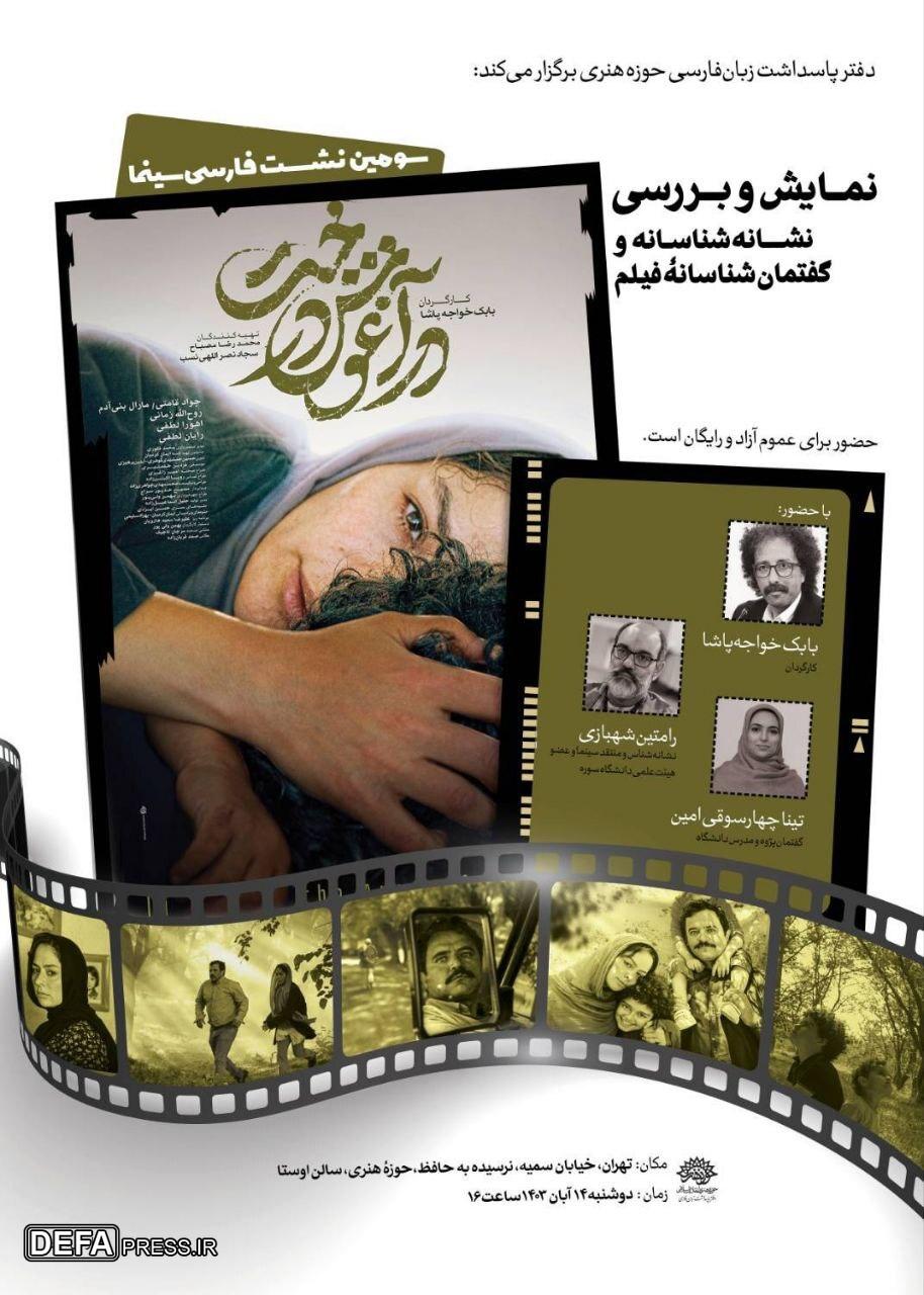 نقد «در آغوش درخت» در سومین نشست فارسی‌سینما