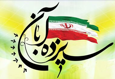 نسخه رهایی از ظلم و ستم، ترویج روحیه استکبارستیزی است