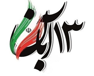 ۱۳ آبان خاستگاه ملت ایران برای مبارزه با استبداد و استکبار است