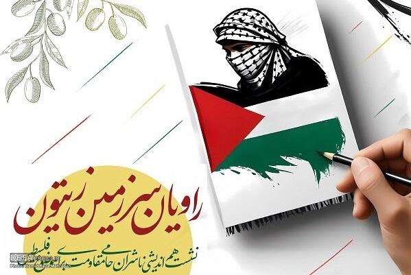 نشست هم‌اندیشی ناشران جبهه انقلاب درباره فلسطین برگزار می‌شود
