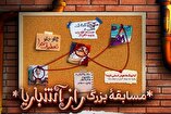 همراه با «پویا» به دنبال «راز‌های آشباریا» بروید