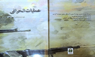 «عملیات انحرافی»