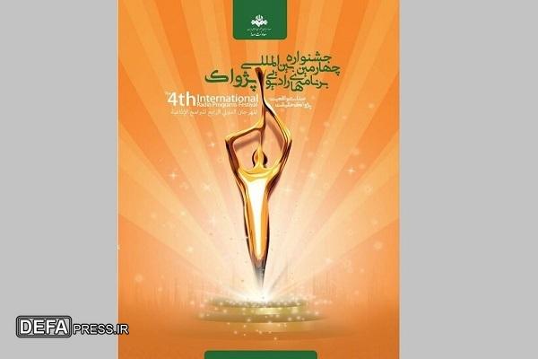 مهلت ارسال آثار به جشنواره «پژواک» مشخص شد