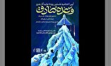 اهدا غزل معروف رهبر انقلاب به سردار حاجی‌زاده در اختتامیه رویداد «وعده صادق» /همسر «حسن طهرانی‌مقدم» تجلیل شد