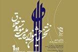 ۵۵۰ اثر به دبیرخانه جشنواره موسیقی خلاق رسید