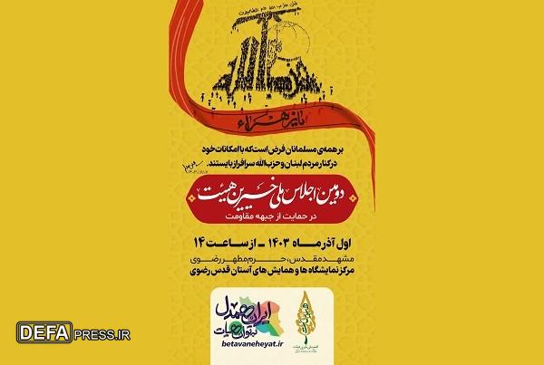 دست به خیرهای هیئت دوباره مهمان امام رئوف می‌شوند