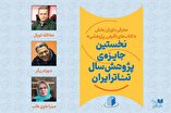 داوران بخش کتاب نخستین جایزه پژوهش سال تئاتر ایران معرفی شدند