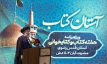 رونمایی از پایگاه تخصصی «مقاومت» در کتابخانه دیجیتال آستان قدس رضوی