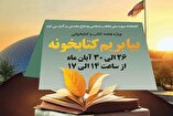 قصه‌های جذاب دوران دفاع مقدس در رویداد «بیا بریم کتابخونه»