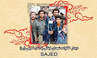 عکس/ دیدار خانواده شهدای لبنانی با امام خمینی (ره)
