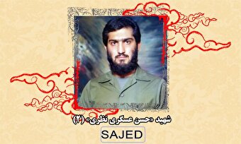 تصاویر/ شهید «حسن عسگری نظری» (۲)