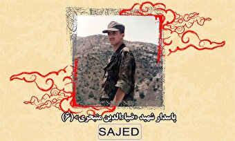 تصاویر/ پاسدار شهید «ضیاءالدین متبحری» (۶)