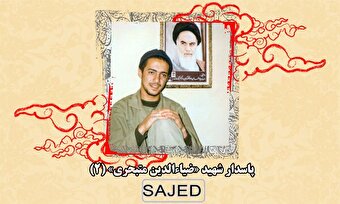 تصاویر/ پاسدار شهید «ضیاءالدین متبحری» (۲)