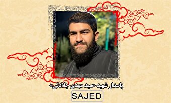 تصاویر/ پاسدار شهید «سید مهدی جلادتی»