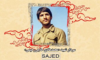 تصاویر/ سردار شهید «محمدهادی حاجی‌رحیمی» (۱)